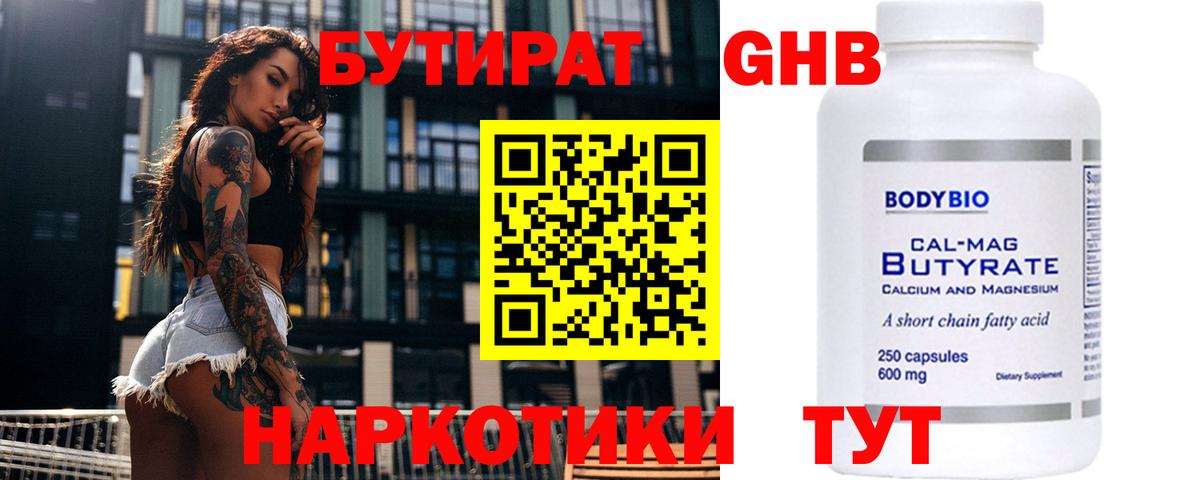 БУТИРАТ 1.4BDO  Вход с VPN  Боровичи 