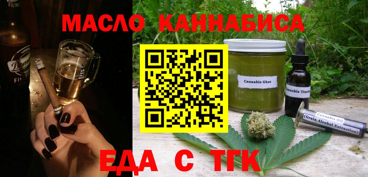 Еда ТГК марихуана  Вход с VPN  Боровичи 