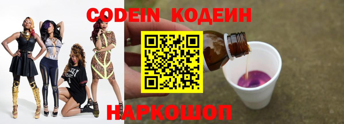 Боровичи  Codein напиток Lean (лин)  Вход с VPN  Кодеиновый сироп Lean напиток Lean (лин) 