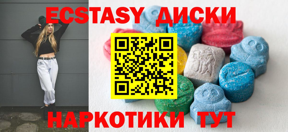 Ecstasy круглые  Экстази  Вход с VPN  Боровичи  Ecstasy таблы 