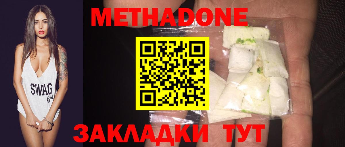 Боровичи  МЕТАДОН methadone  Вход с VPN 